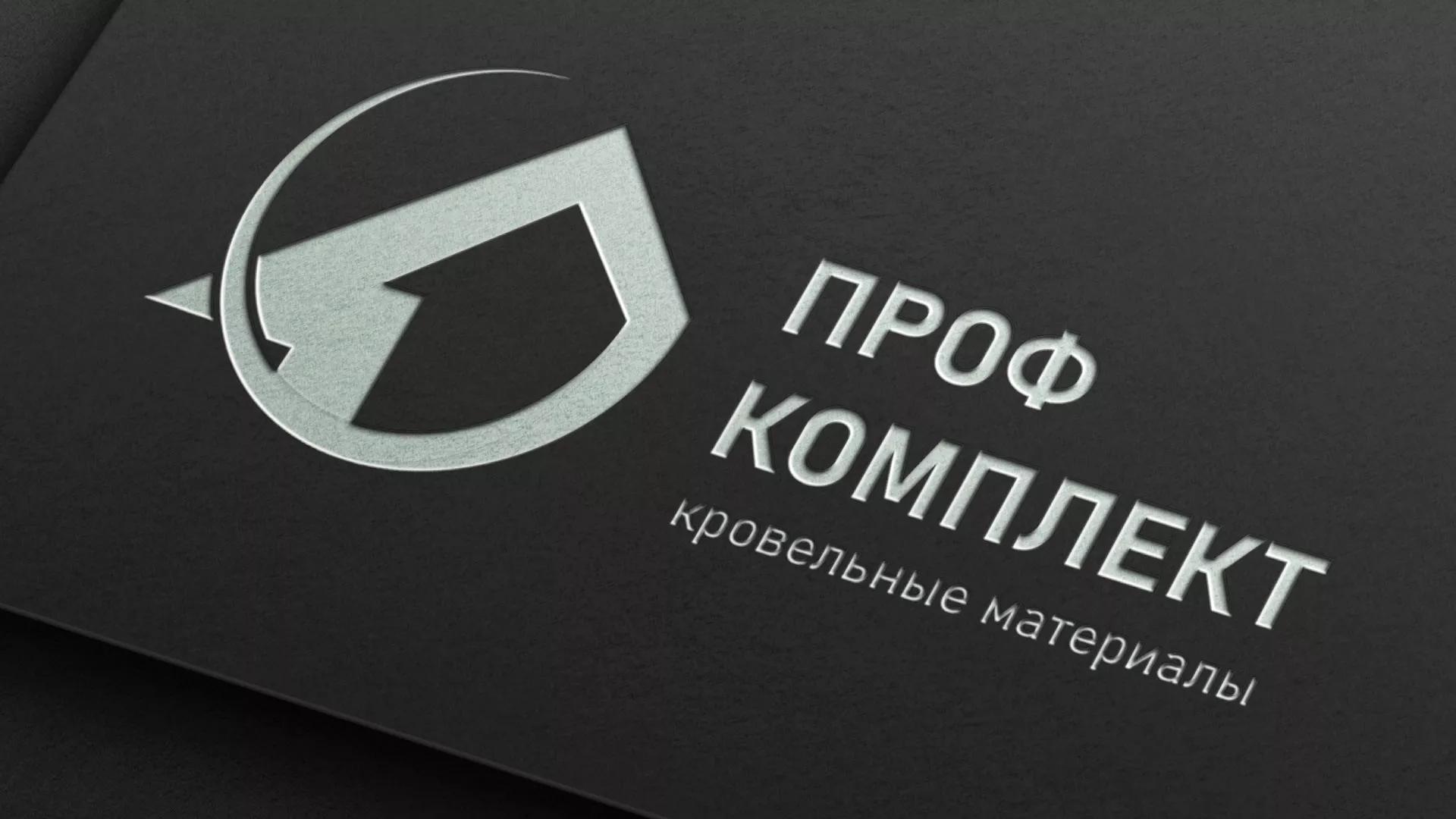 Разработка логотипа компании «Проф Комплект» в Пролетарске